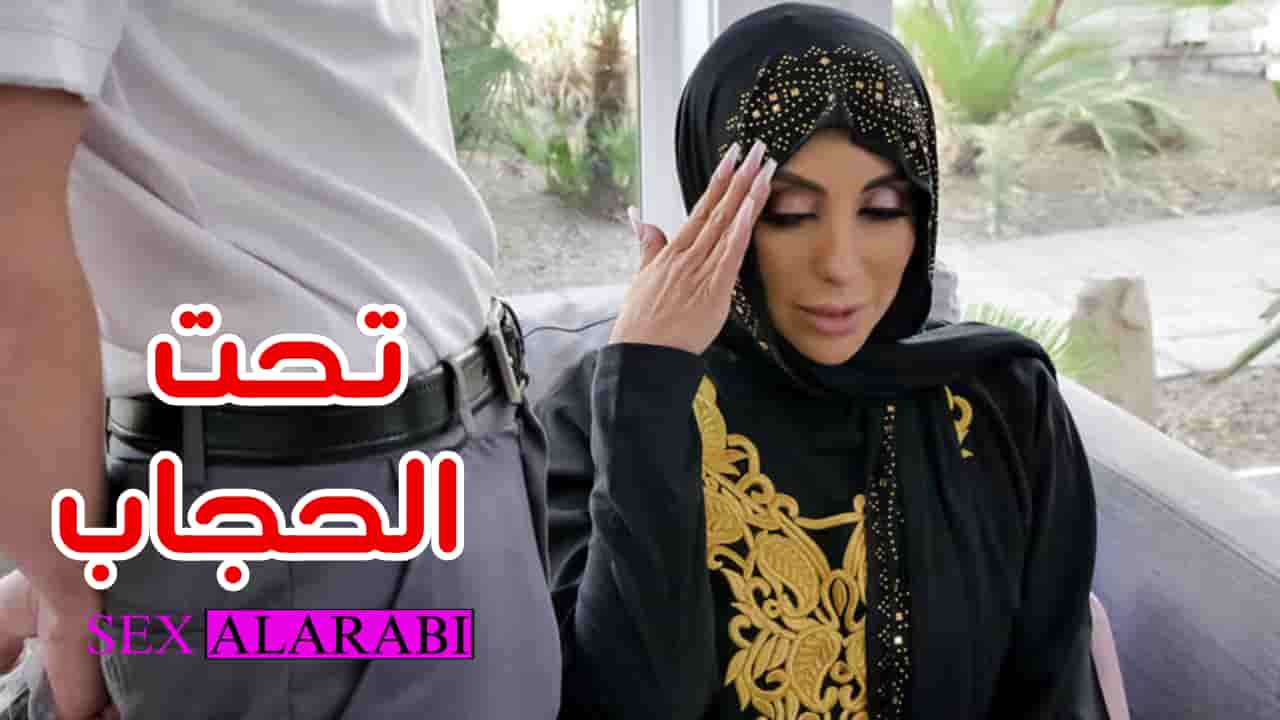 محجبة خجولة قدام الأجنبي – سكس مترجم مميز