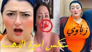 سكس نيك أميرة الذهب – فيديو بالذكاء الأصطناعي